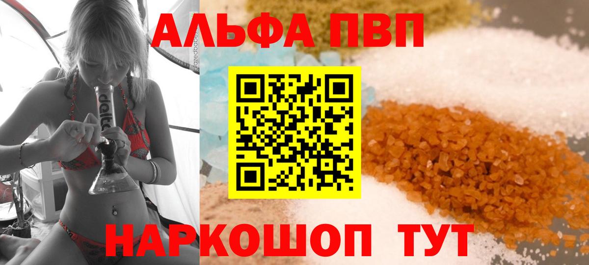 APVP  Вход с VPN  Борисоглебск  Альфа ПВП СК  A-PVP Соль  Alpha-PVP крисы CK 