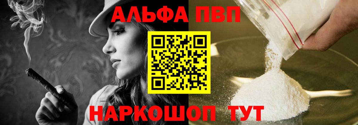 A-PVP СК  Alpha PVP кристаллы  Alfa_PVP VHQ  Alpha-PVP  Борисоглебск 