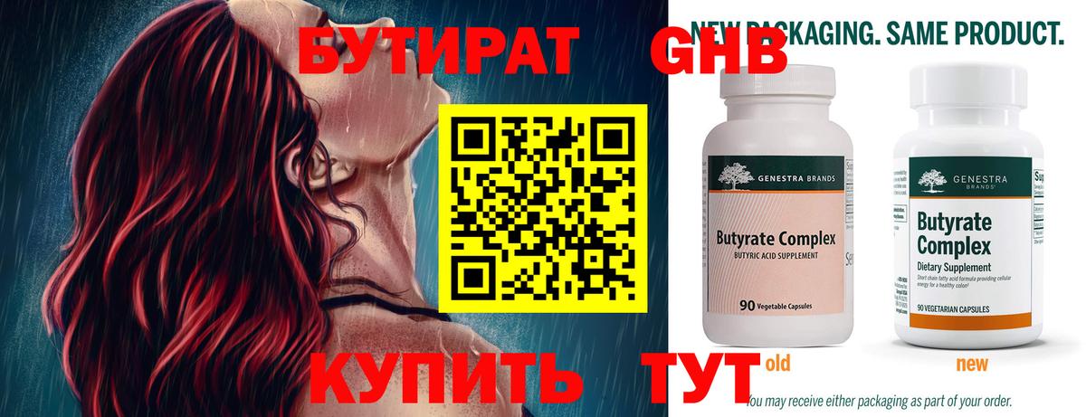 БУТИРАТ 1.4BDO Борисоглебск