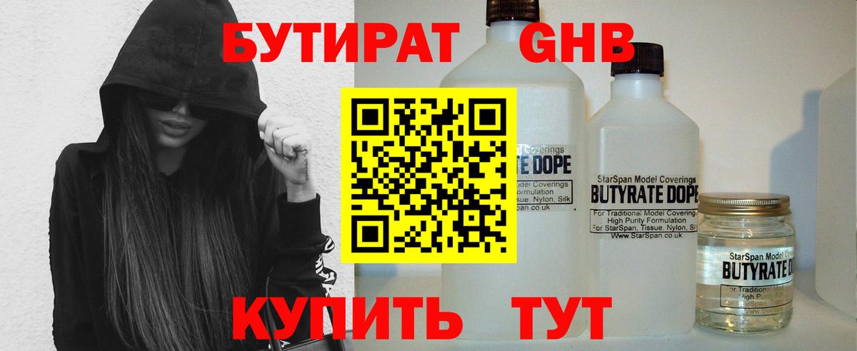 БУТИРАТ вода Борисоглебск