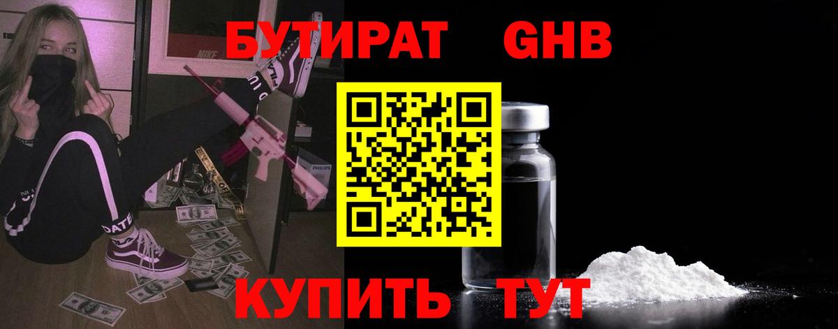 Бутират оксибутират  Бутират  Борисоглебск  Вход с VPN 