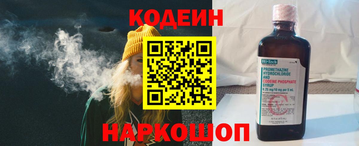 Кодеин напиток Lean (лин)  Вход с VPN  Борисоглебск  Кодеиновый сироп Lean напиток Lean (лин) 