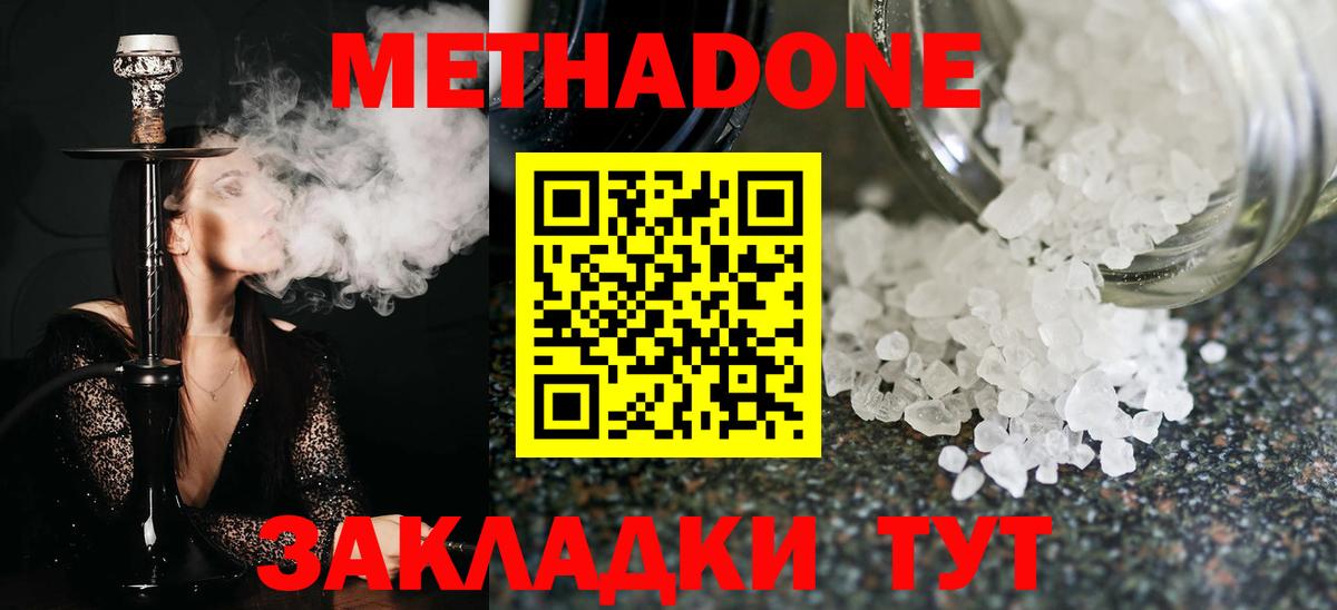 Метадон methadone  Вход с VPN  Борисоглебск  МЕТАДОН мёд 